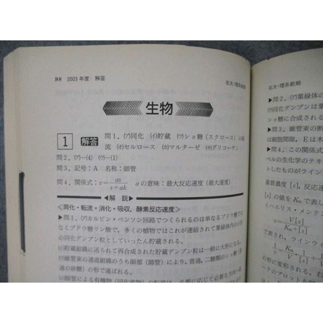 TW05-205 教学社 大学入試シリーズ 北海道大学 理系 前期日程 最近6ヵ年 英語/数学/物理/化学/生物/地学 2005 赤本 27S1D