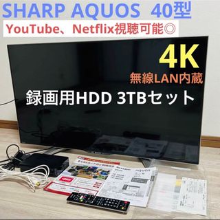 SHARP - SHARP 40型 4K 液晶テレビ LC-40U30 【外付HDD3TB付属】の通販