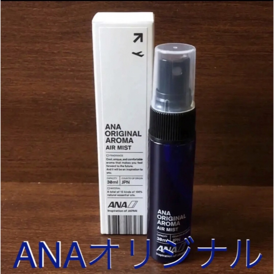 ANA(全日本空輸)(エーエヌエー(ゼンニッポンクウユ))のANA オリジナル アロマ エアミスト 30ml  コスメ/美容のリラクゼーション(アロマスプレー)の商品写真