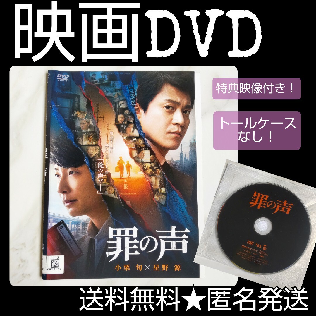 罪の声  DVD  小栗旬  星野源  宇崎竜童  梶芽衣子  松重豊