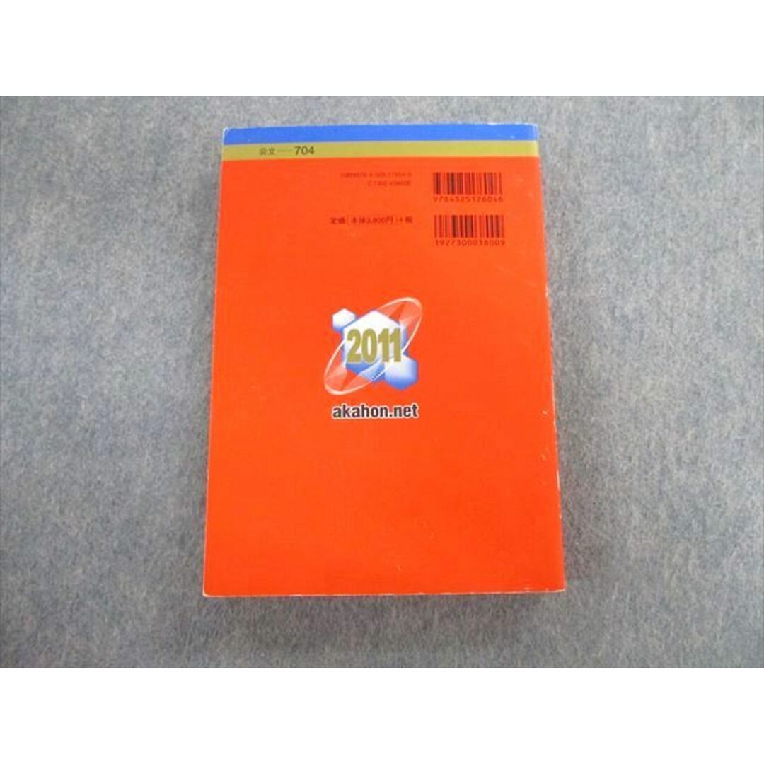 教学社 福島県立医科大学 医学部 最近7ヵ年 赤本 2011 英語/数学 教学社 福島県立医科大学 医学部 最近7ヵ年 赤本 2011 英語/数学