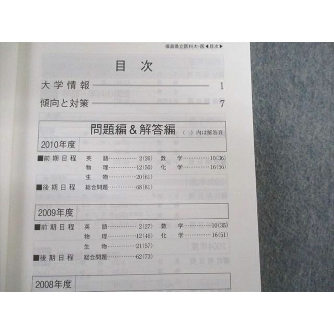 教学社 福島県立医科大学 医学部 最近7ヵ年 赤本 2011 英語/数学 教学社 福島県立医科大学 医学部 最近7ヵ年 赤本 2011 英語/数学