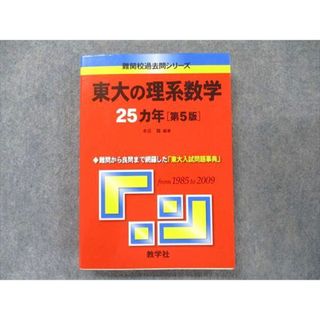 難関大学向け参考書セット+千葉大学理系後期赤本+東大模試数学