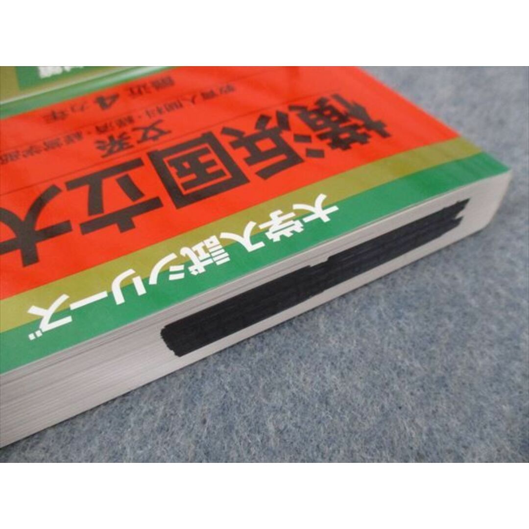 TV94-015 教学社 赤本 横浜国立大学/文系[教育人間科・経済・経営学部] 最近4ヵ年 2016 17m1B