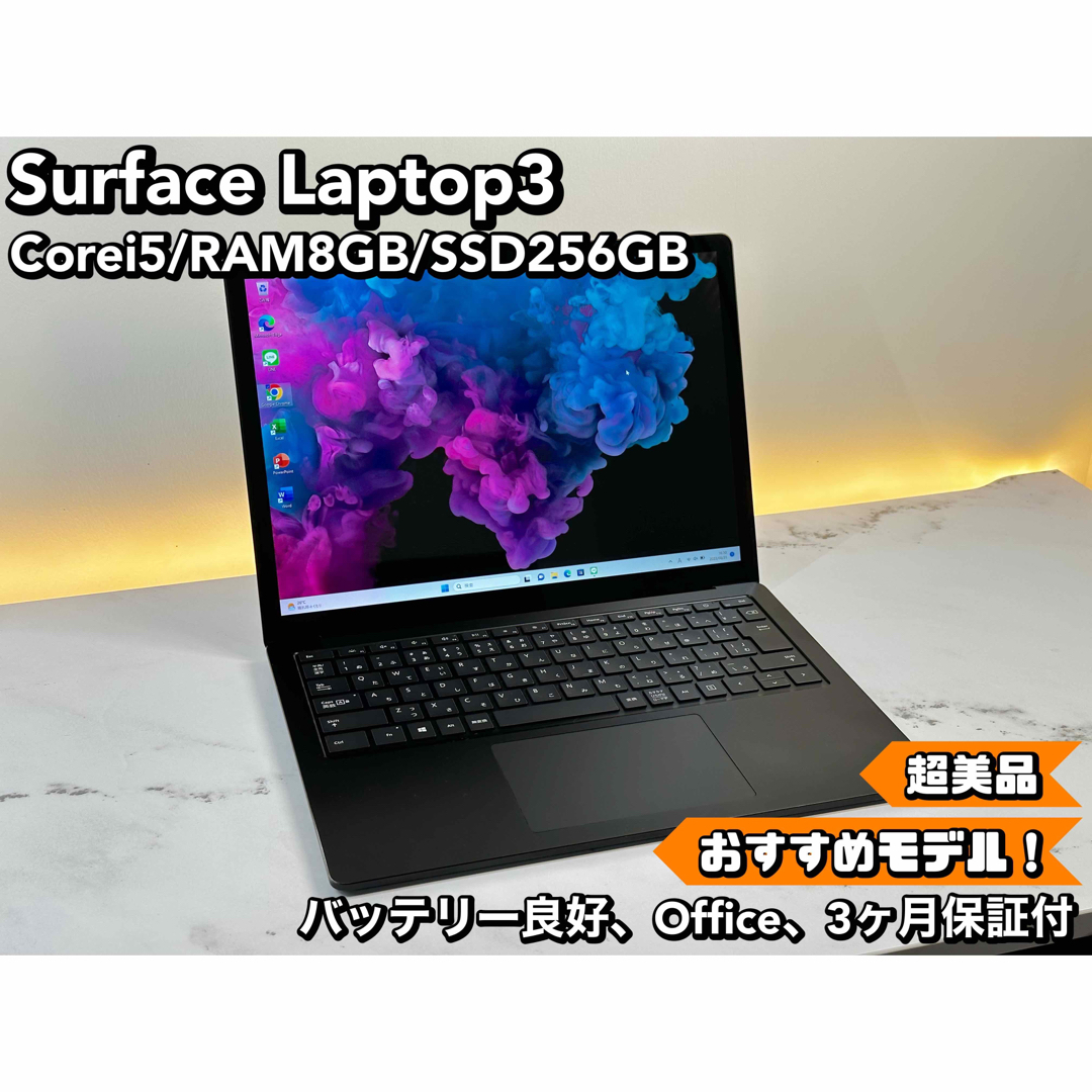 超美品 Surface Laptop3 ブラック i5 8GB SSD 256