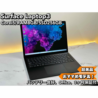 マイクロソフト(Microsoft)の超美品 Surface Laptop3 ブラック i5 8GB SSD 256(ノートPC)