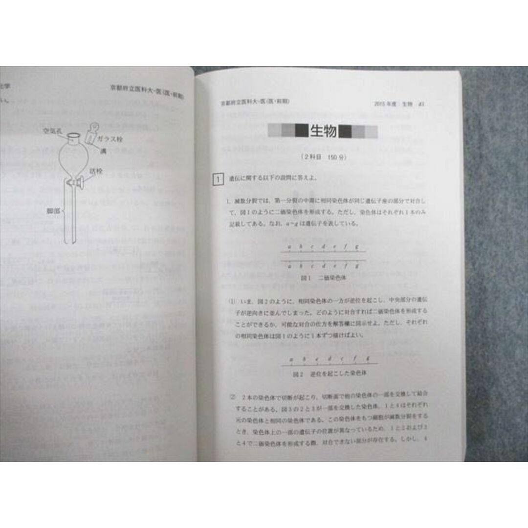 TW02-085 教学社 京都府立医科大学 医学部 医学科 最近7ヵ年 赤本 2016 英語/数学/物理/化学/生物 25S1D 3