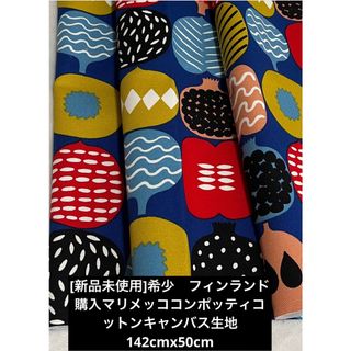 マリメッコ(marimekko)の❤️新品未使用♡希少♪一点もの☆マリメッココンポッティ★コットンキャンバス生地(生地/糸)