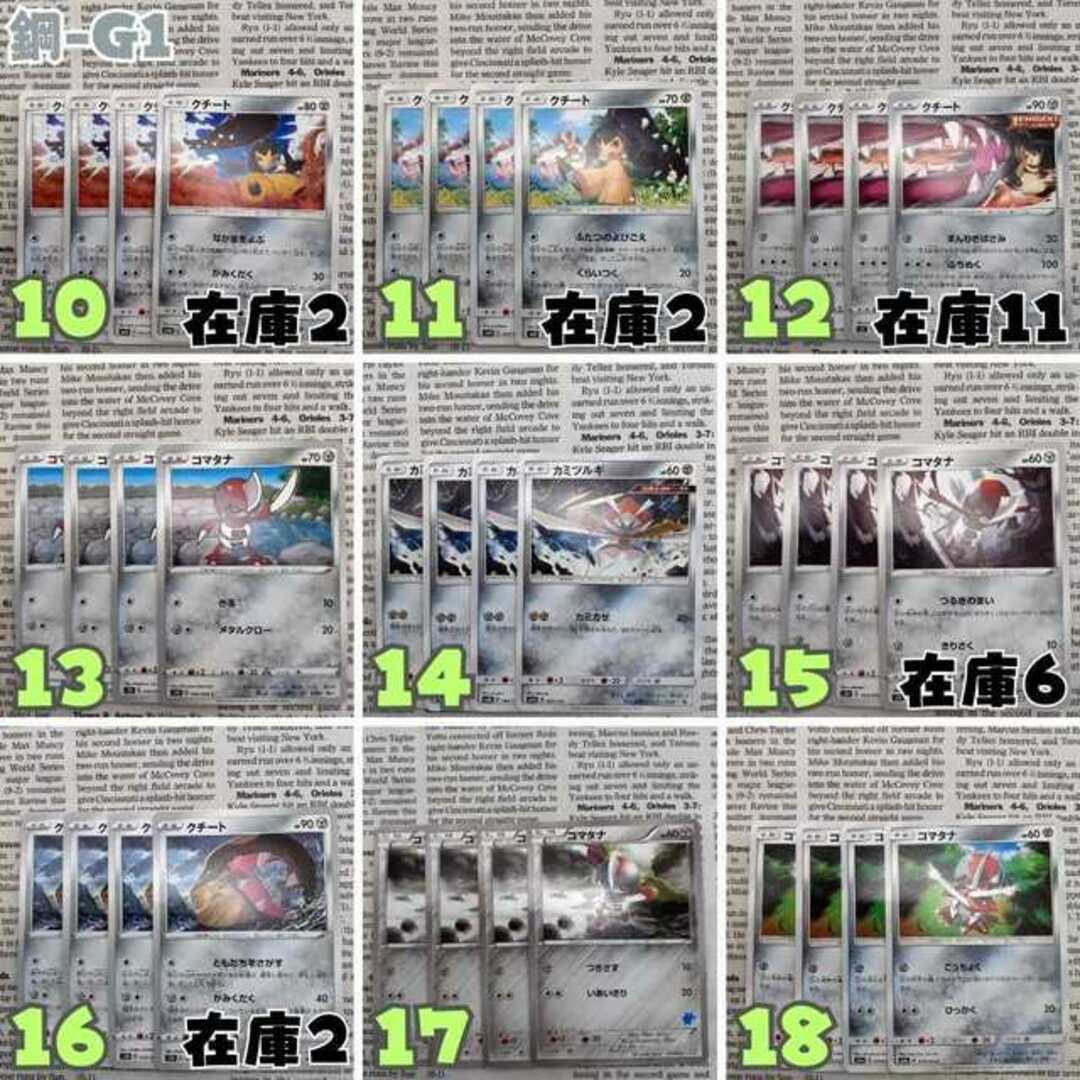 ポケモン - ◇鋼タイプ◇鋼-G1/G2/G3◇最安値で販売!ストレージ販売