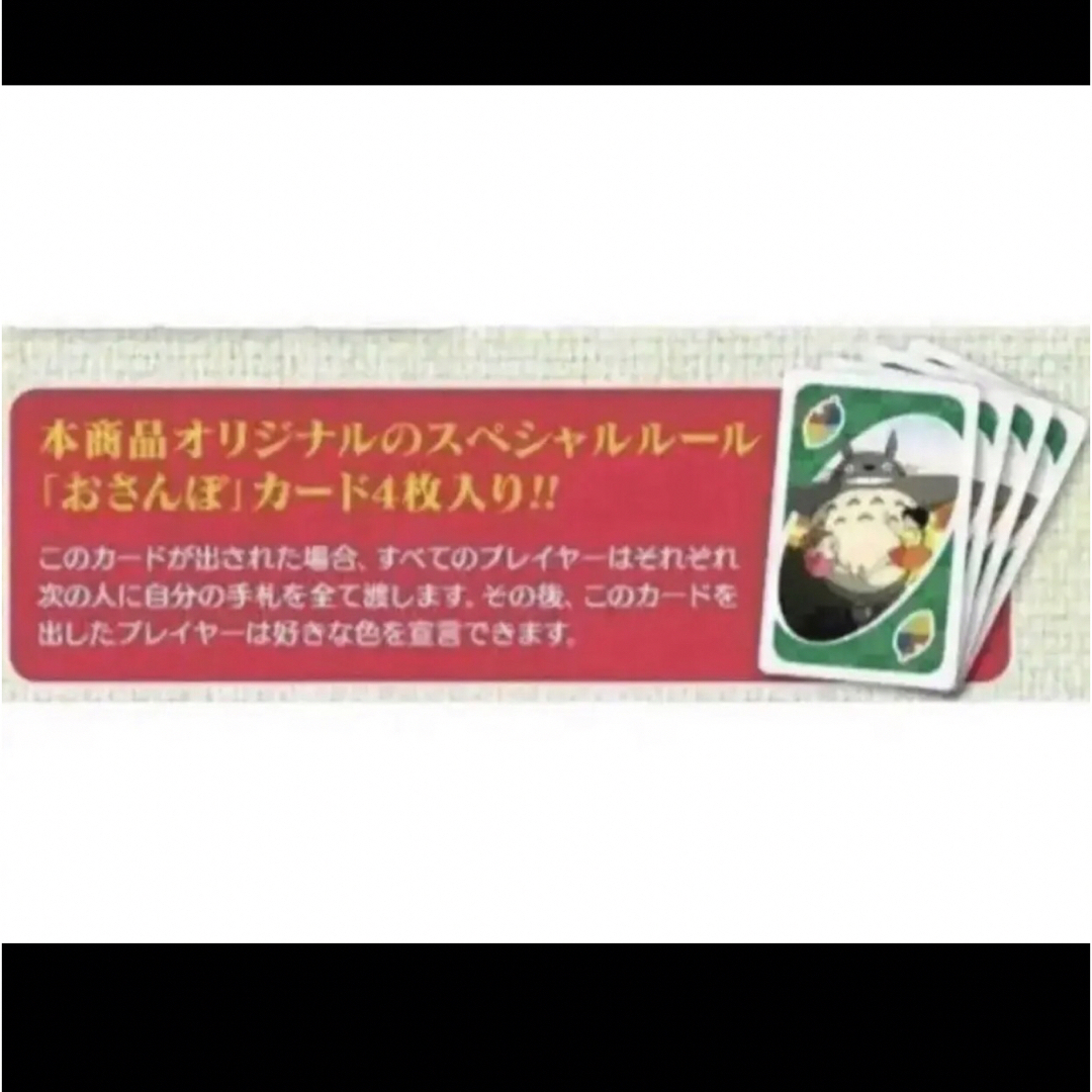 ジブリ(ジブリ)の【匿名補償付新品】エンスカイ　となりのトトロ　UNO スタジオジブリ　おうち時間 エンタメ/ホビーのテーブルゲーム/ホビー(トランプ/UNO)の商品写真