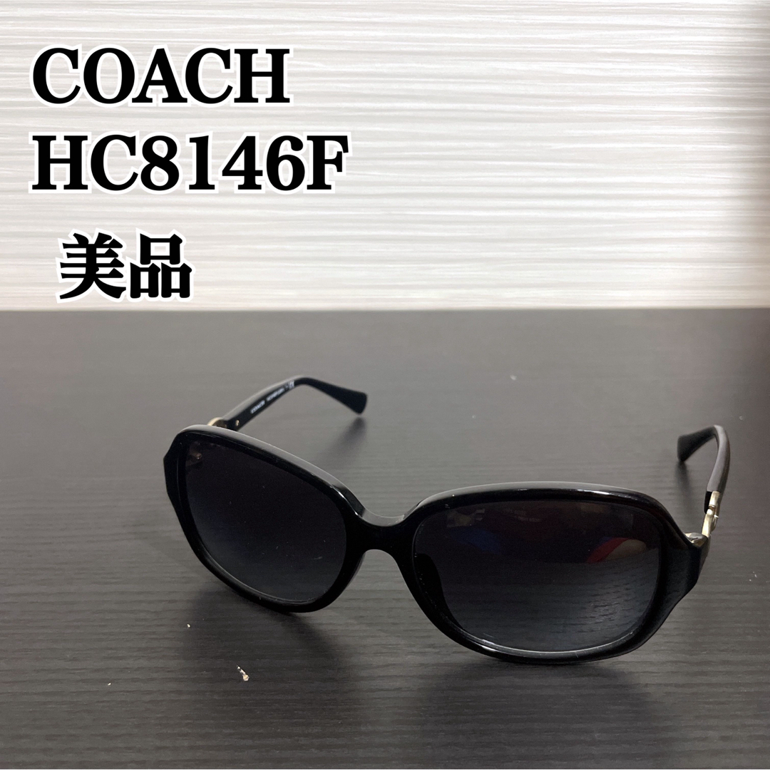 美品 COACH コーチ HC8146F ブラック サングラス 500211