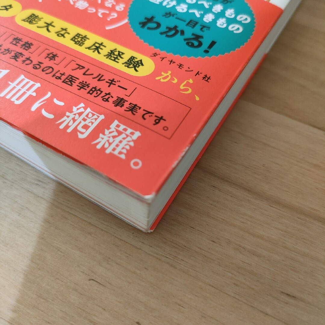 医師が教える　子どもの食事　５０の基本 脳と体に「最高の食べ方」「最悪の食べ方」 エンタメ/ホビーの雑誌(結婚/出産/子育て)の商品写真