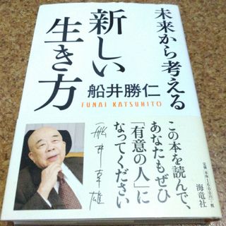 未来から考える新しい生き方(人文/社会)