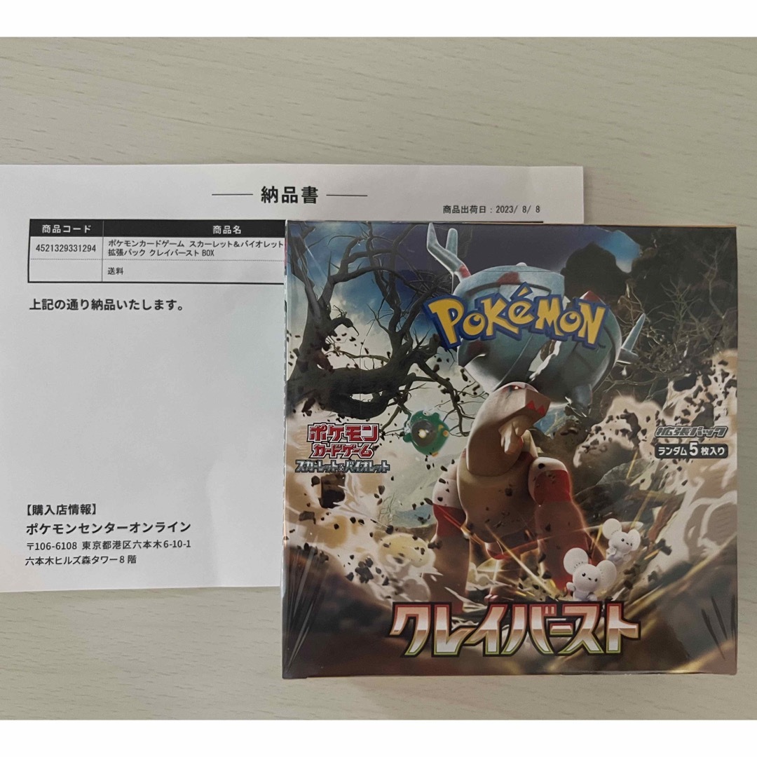 シュリンク付き クレイバースト1box - Box/デッキ/パック