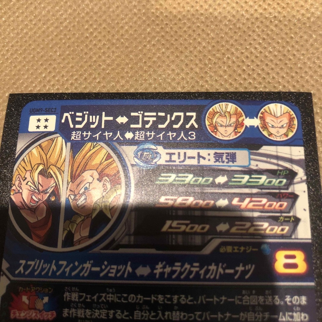 スーパードラゴンボールヒーローズ UGM9-SEC2 ベジット スーパードラゴンボールヒーローズ UGM9-SEC2 ベジット