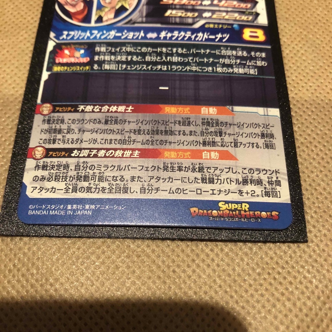 スーパードラゴンボールヒーローズ UGM9-SEC2 ベジット スーパードラゴンボールヒーローズ UGM9-SEC2 ベジット