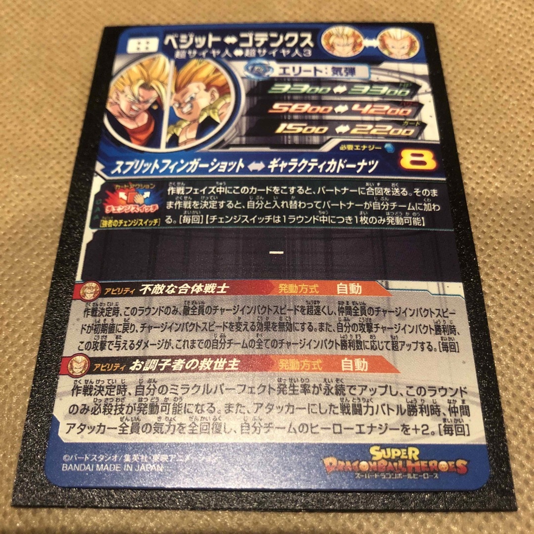 スーパードラゴンボールヒーローズ UGM9-SEC2 ベジット スーパードラゴンボールヒーローズ UGM9-SEC2 ベジット