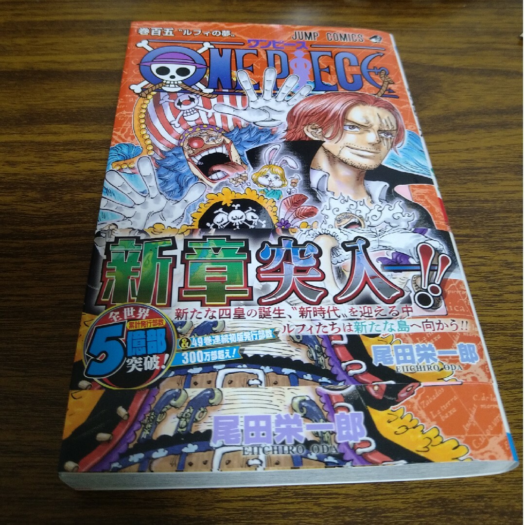 ＯＮＥ　ＰＩＥＣＥ 巻１０５ エンタメ/ホビーの漫画(その他)の商品写真