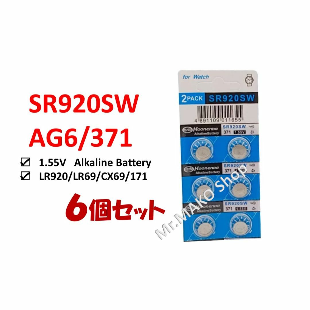 ボタン電池 時計電池 SR920SW ×6個 　　　　　　(#17)