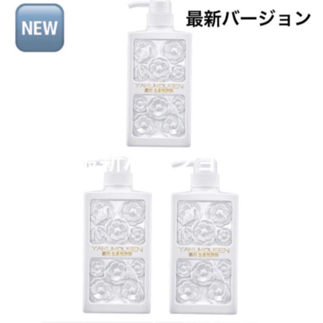 薬酵泉 薬用全身洗浄料 500ml 3本セット ☆グレードアップ【新品未開封