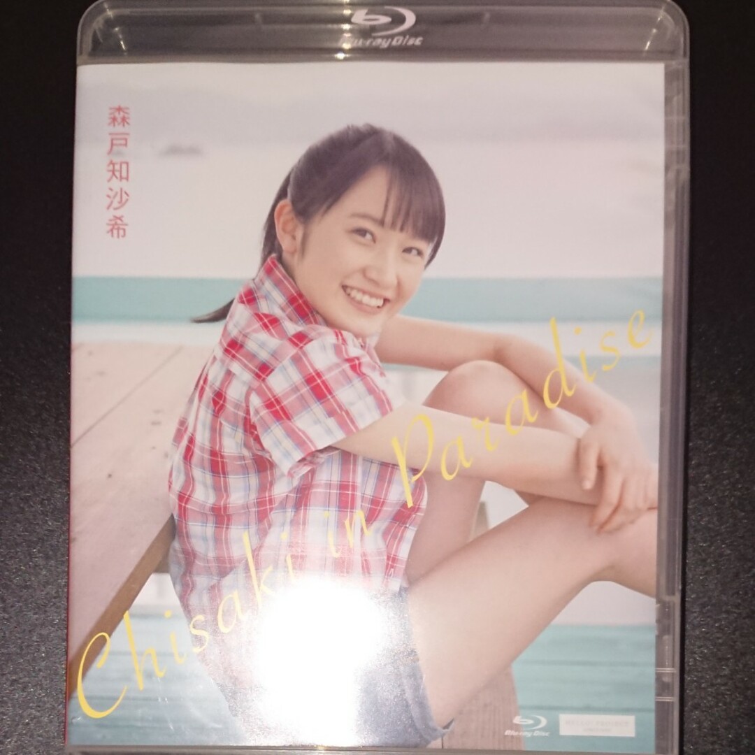 森戸知沙希　Chisaki　in　Paradise Blu-ray