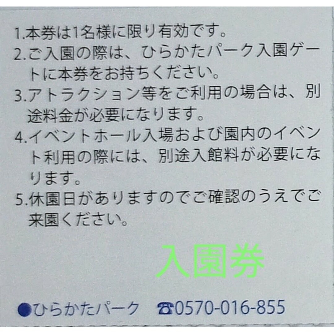 オンラインストア特注 ７名✨ひらかたパーク 入園券＋プール（ザ