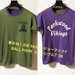 ザリアルマッコイズ(THE REAL McCOY'S)の厚手M！ジョーマッコイBALL PARK 古着半袖リバーシブル Tシャツ 38(Tシャツ/カットソー(半袖/袖なし))