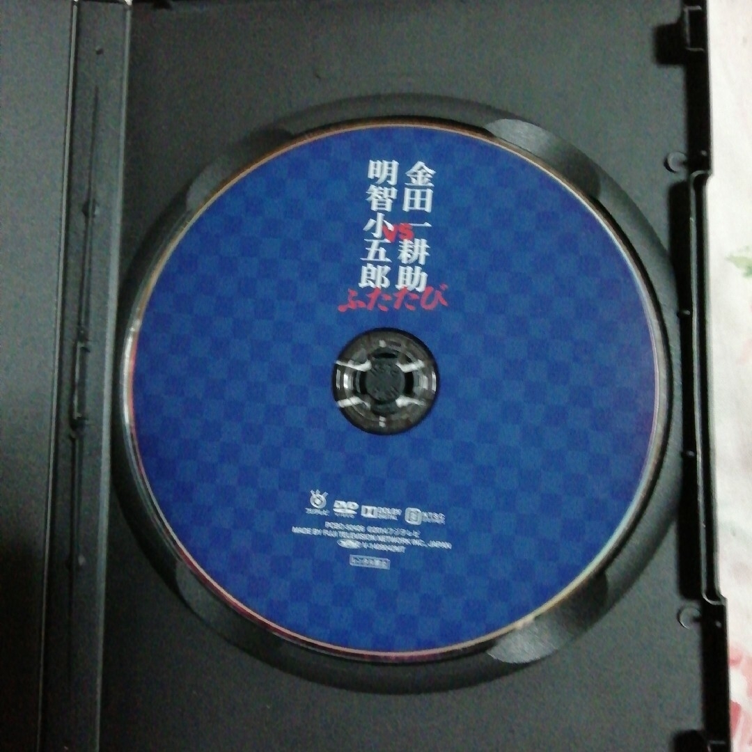 山下智久(ヤマシタトモヒサ)の「金田一耕助vs明智小五郎 ふたたび」美品 エンタメ/ホビーのDVD/ブルーレイ(日本映画)の商品写真