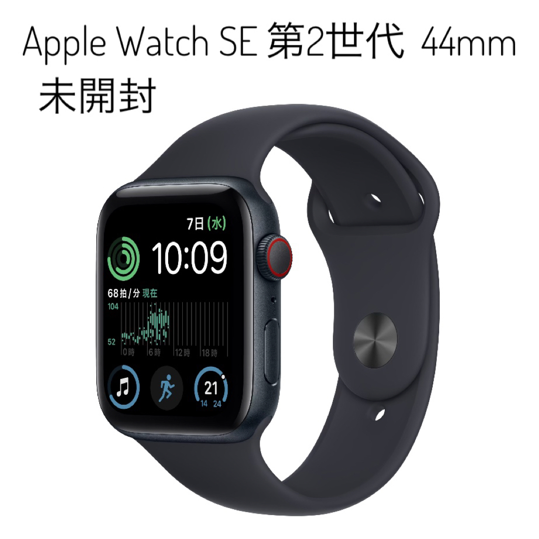 Apple Watch SE 第2世代 44mm GPS+セルラー　ミッドナイト