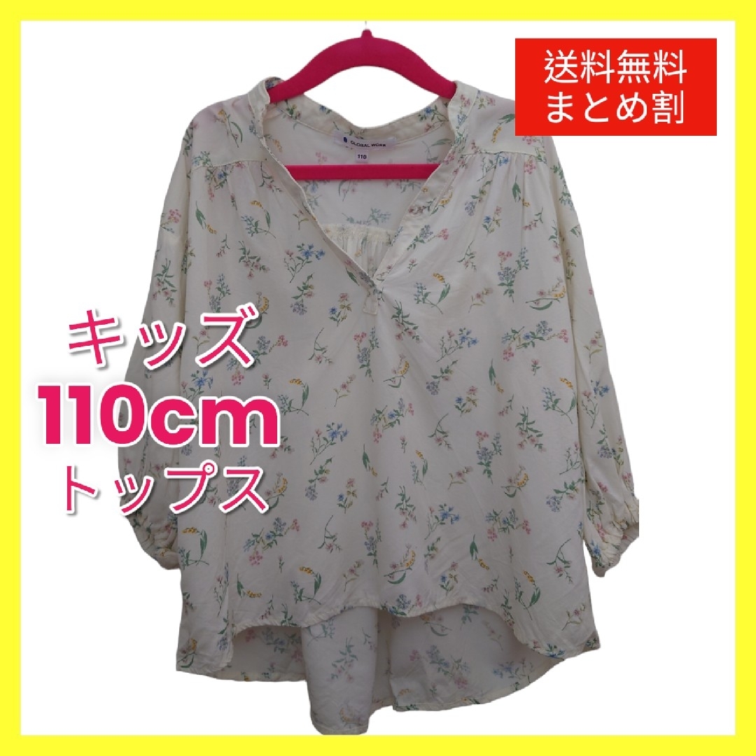 GLOBAL WORK 【送料無料】トップス キッズ 花 シャツ 女子 グローバルワーク 110cmの通販 by グローバルワークトップス ブラウス 110cm