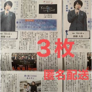 ナニワダンシ(なにわ男子)の西畑大吾さん　松村北斗さん　道枝駿佑さん　新聞記事(印刷物)