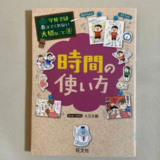 オウブンシャ(旺文社)の時間の使い方(人文/社会)