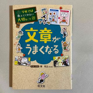 オウブンシャ(旺文社)の文章がうまくなる(絵本/児童書)