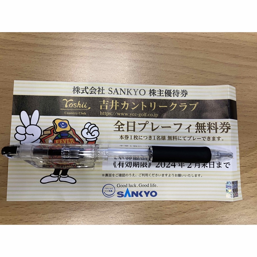 SANKYO(サンキョー)の吉井カントリークラブ 株主優待券 全日プレーフィー無料券 チケットの施設利用券(ゴルフ場)の商品写真