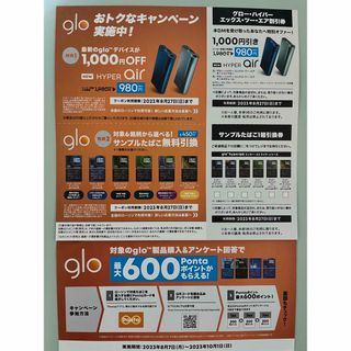 グロー(glo)のglo 無料引換券　サンプルたばこ(その他)