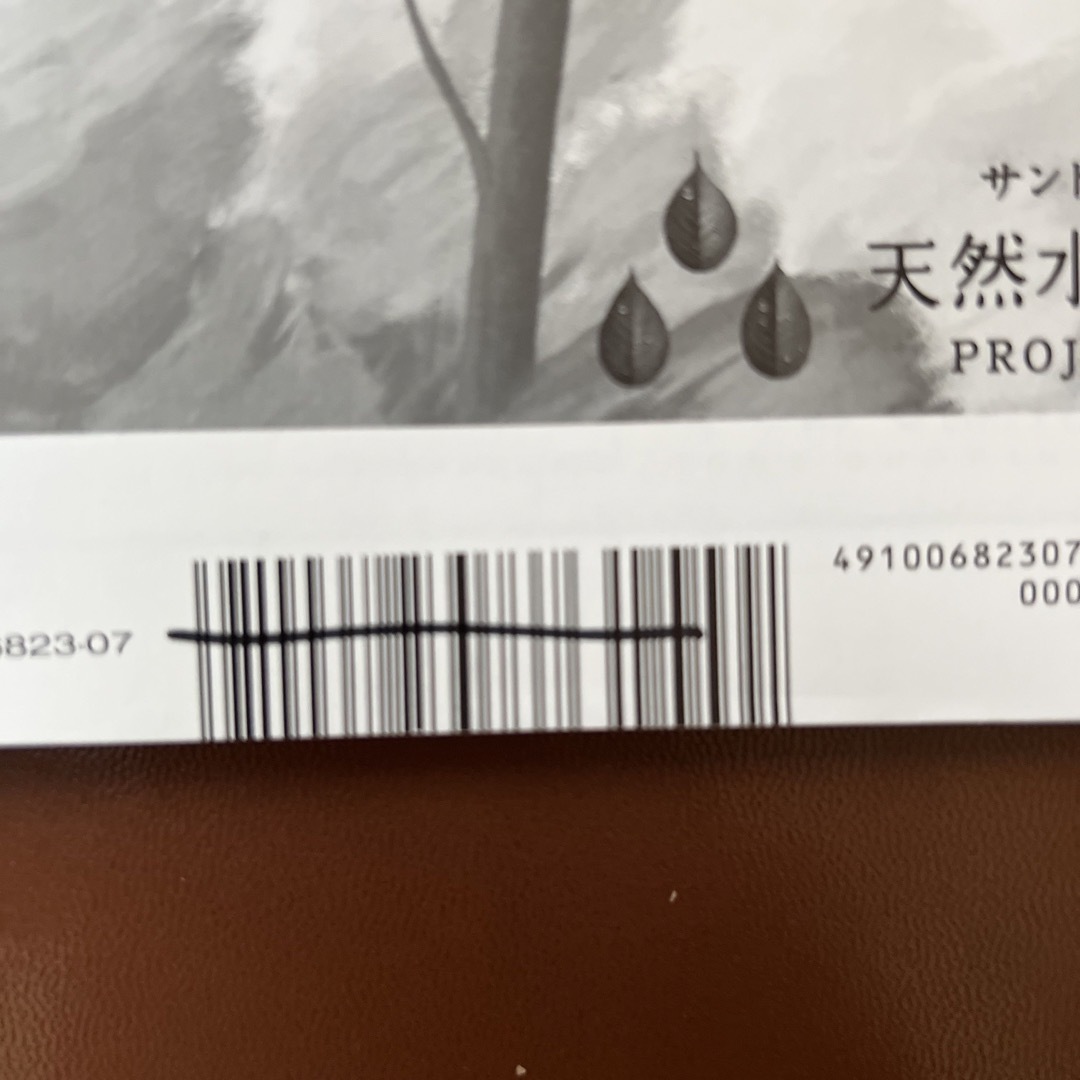 新潮社(シンチョウシャ)の『波』(新潮社) 2023年7月号  加藤シゲアキ  エンタメ/ホビーの雑誌(文芸)の商品写真