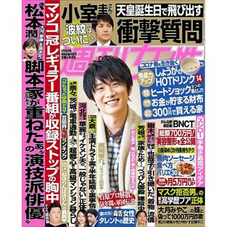 ジャニーズ(Johnny's)の週刊女性 2021年 2/9号(アート/エンタメ/ホビー)