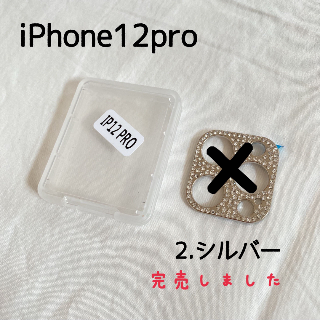 iPhone12Pro カメラ　レンズカバー　ラインストーン　キラキラ スマホ/家電/カメラのスマホアクセサリー(iPhoneケース)の商品写真