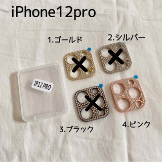 iPhone12Pro カメラ　レンズカバー　ラインストーン　キラキラ(iPhoneケース)