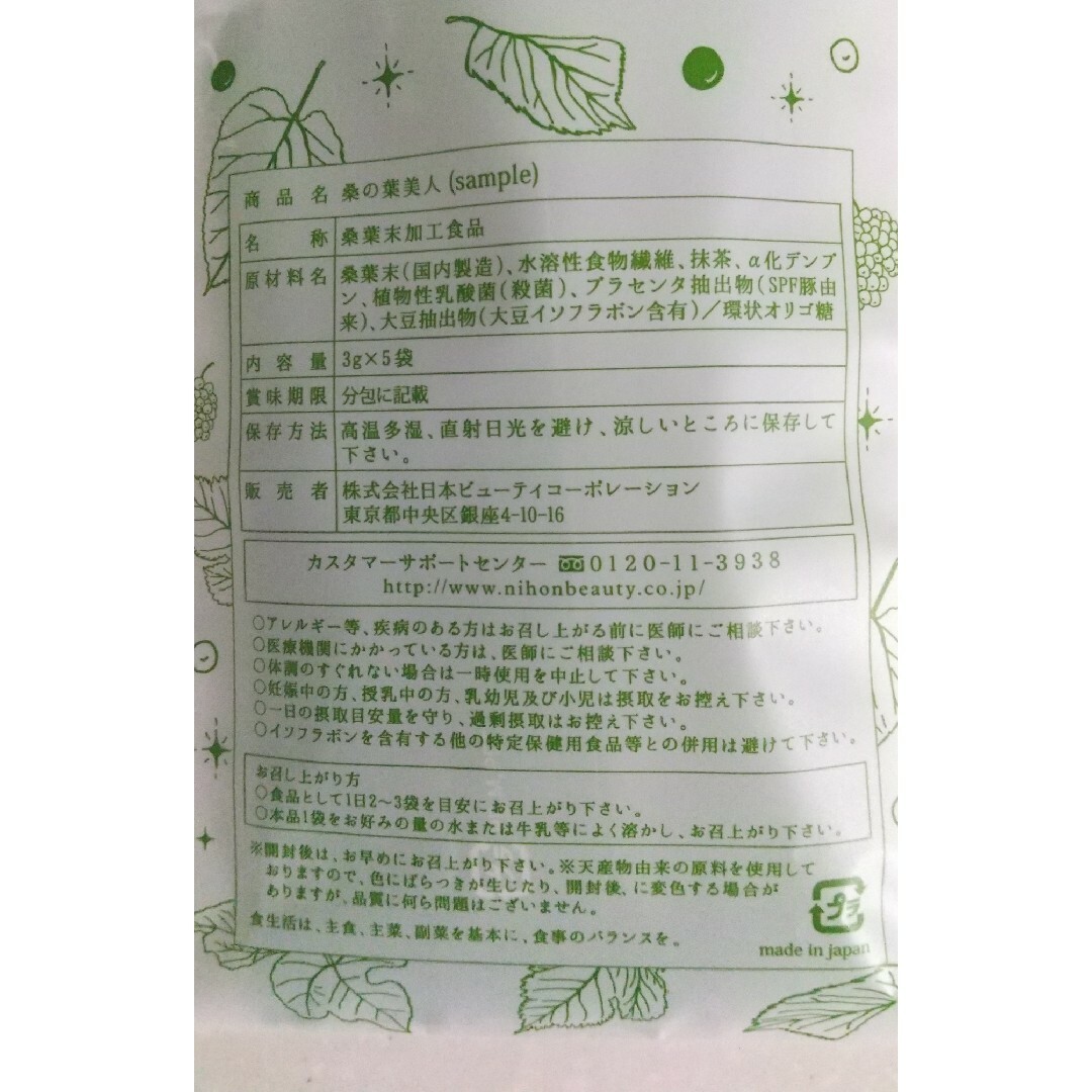 ポリシー　桑の葉美人　3g×25袋　匿名配送 食品/飲料/酒の健康食品(青汁/ケール加工食品)の商品写真