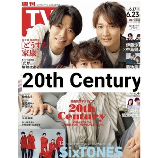 ブイシックス(V6)のTVガイド 6/23号  ・表紙 ・20th Century (切り抜き)