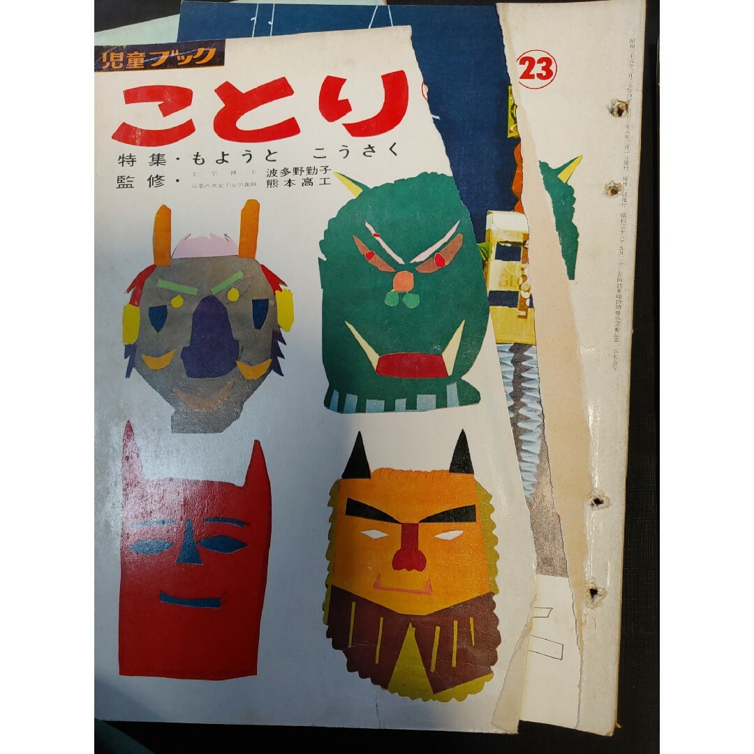 昭和レトロ　児童ブック　ことり　9冊セット　まとめ　国際情報社　古書　児童書 3