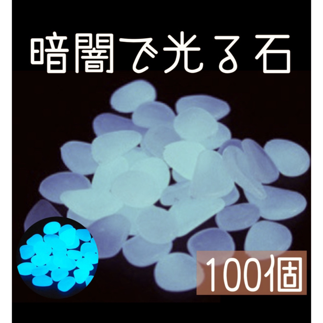 最大64%OFFクーポン最大64%OFFクーポン夜光石 ガーデニング 水槽 光る石 蓄光石 魔法石 ルミナストーン 飾り石 白 その他 