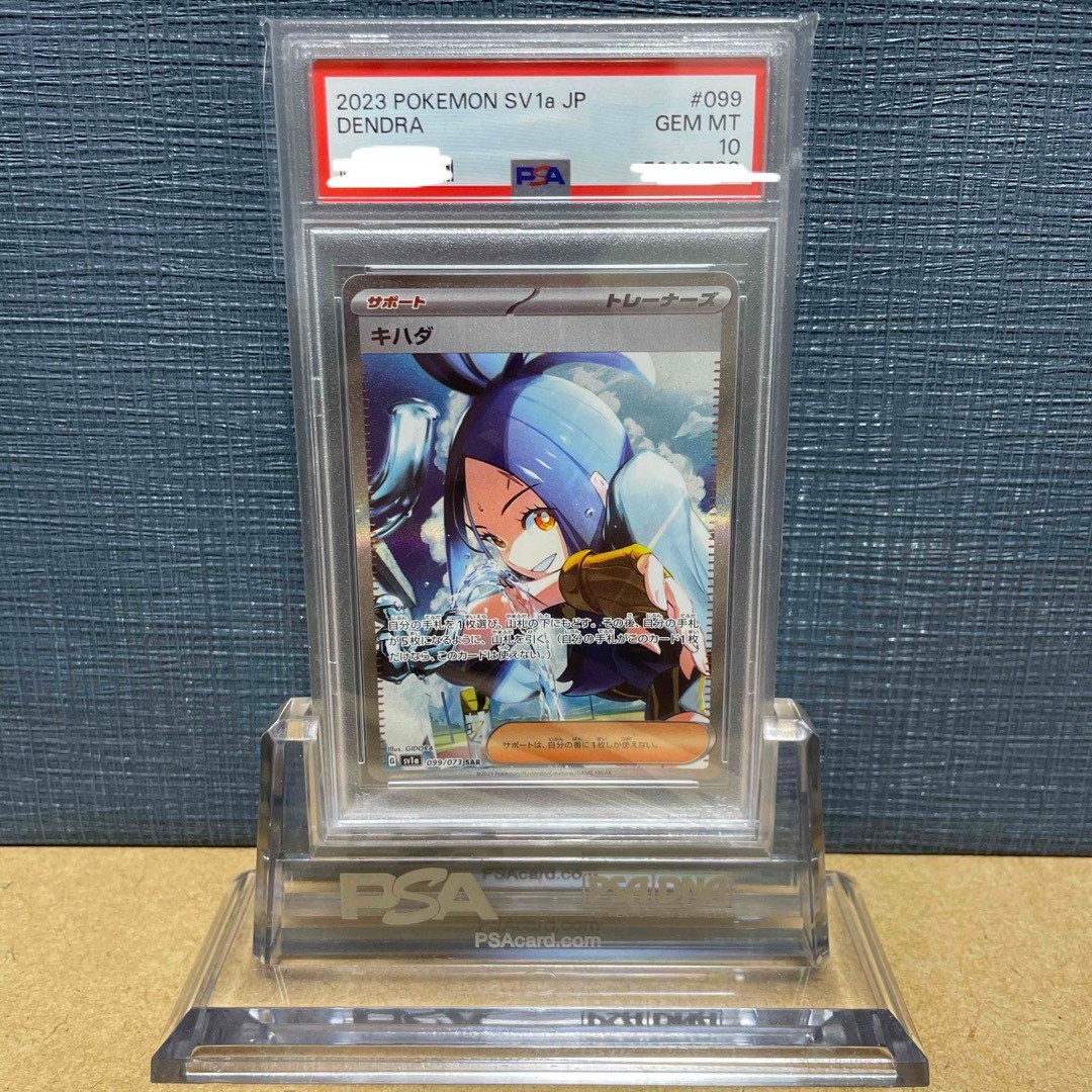 【PSA10】キハダ　SAR 099 トリプレットビート　米国直送