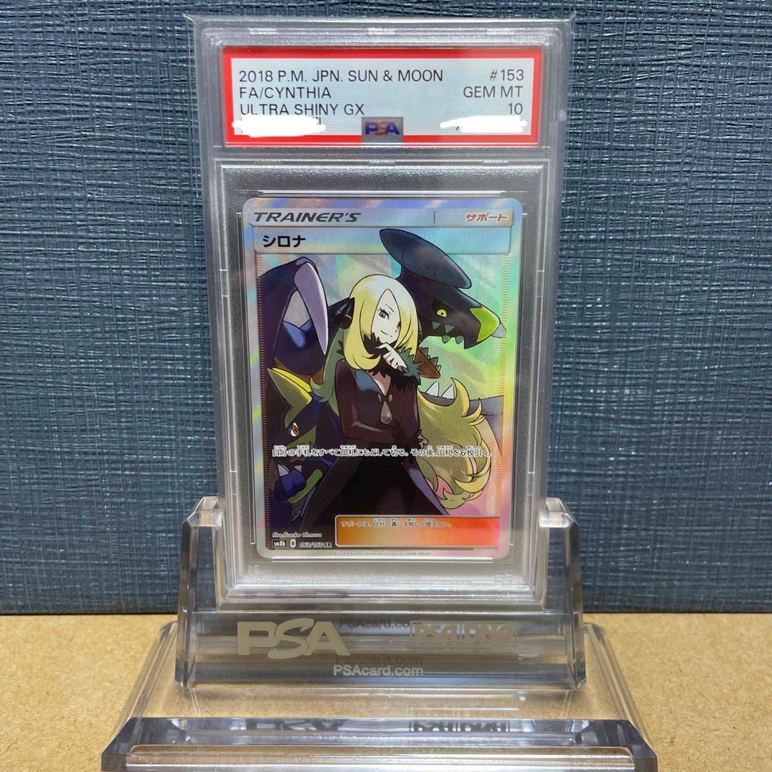 【PSA10】シロナ　ガブリアス　153 ウルトラシャイニーGX 米国直送