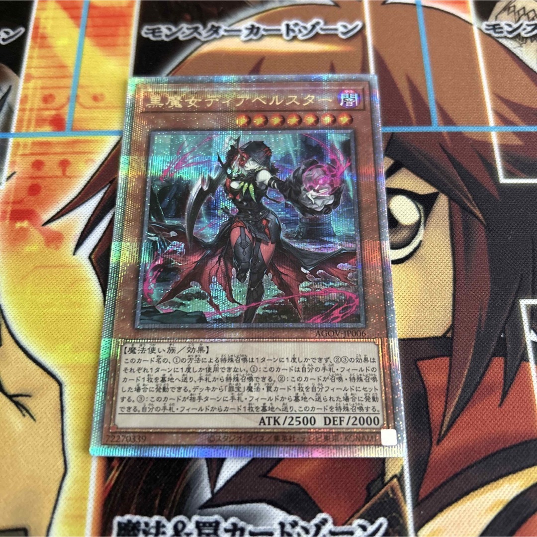 遊戯王 黒魔女ディアベルスター(AGOV-JP006)25thシークレットレア-