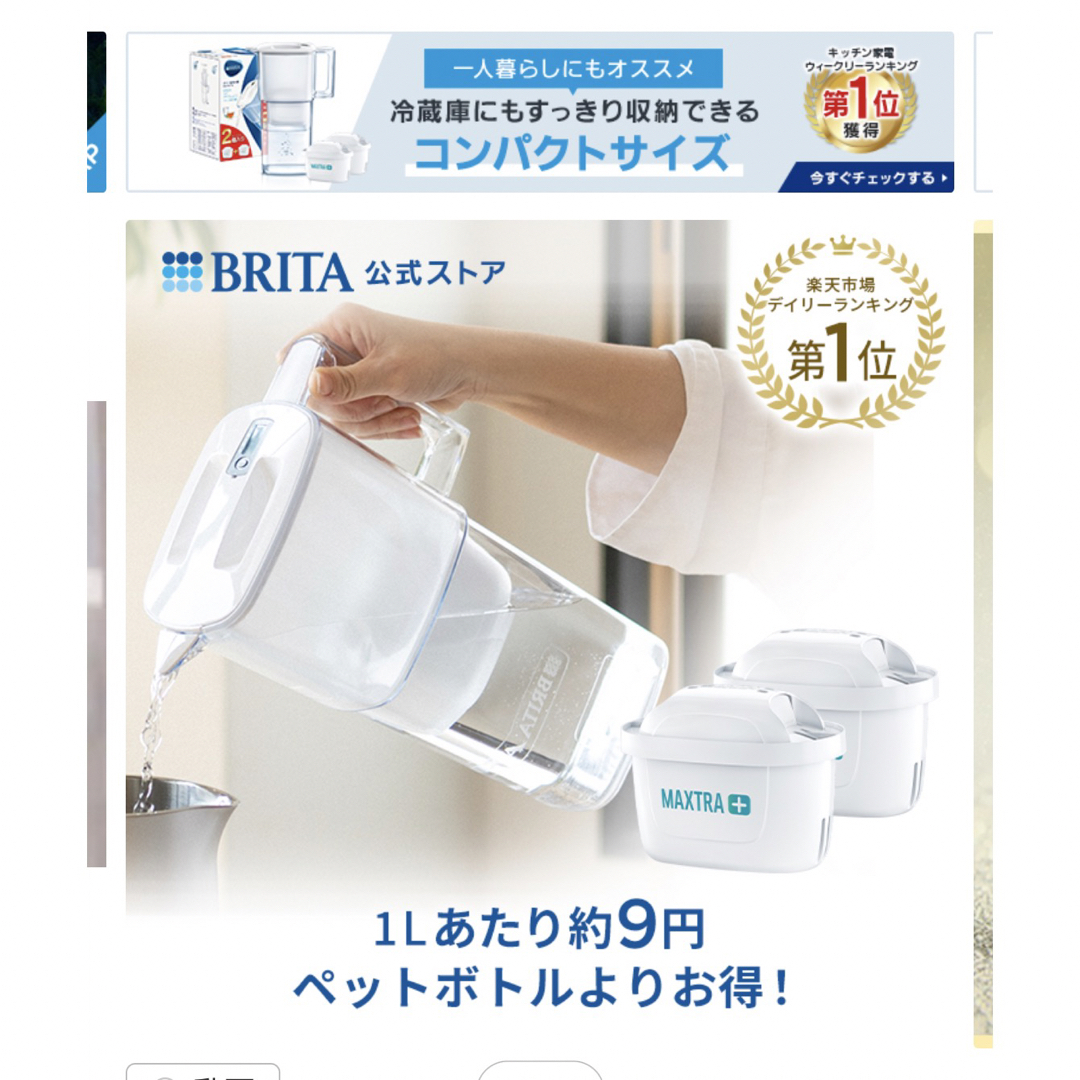 ブリタ　BRITA  浄水器　ポット型 インテリア/住まい/日用品のキッチン/食器(浄水機)の商品写真