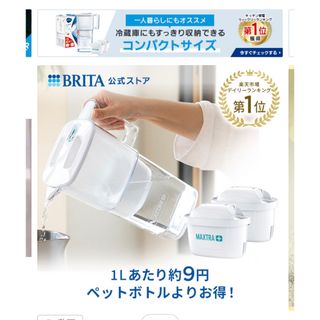 ブリタ　BRITA  浄水器　ポット型(浄水機)