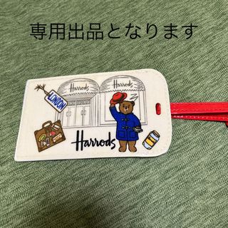 ハロッズ(Harrods)のHarrods ハロッズ くまさん ベアー ネームホルダー スーツケース(ネームタグ)