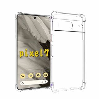 【在庫処分】『全面保護 』Google pixel 7 用のケース pixel7(その他)